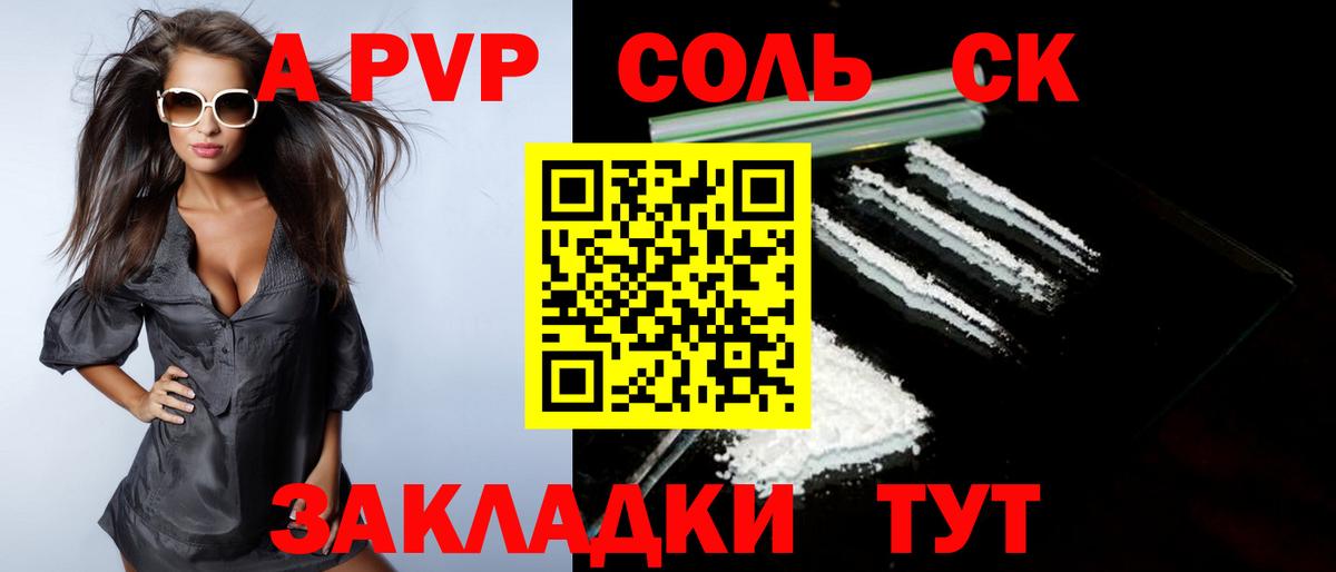 А ПВП крисы CK Череповец