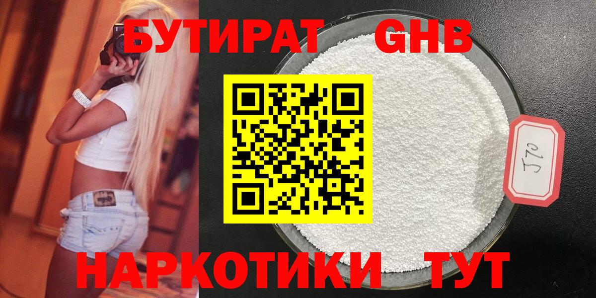 Череповец  Бутират жидкий экстази  Вход с VPN 