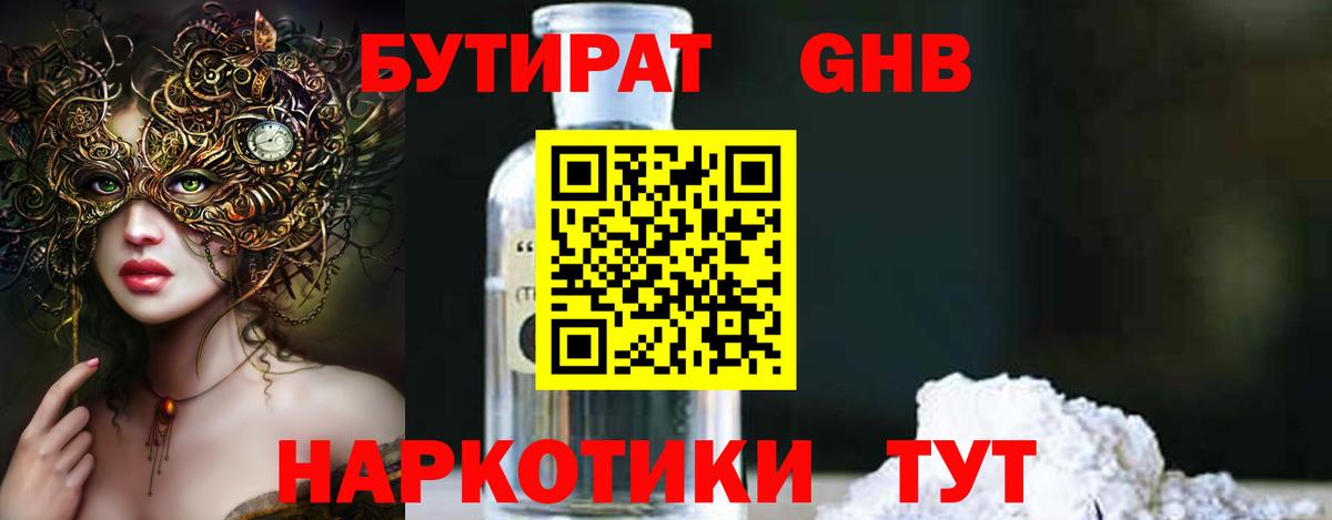 Бутират бутандиол Череповец
