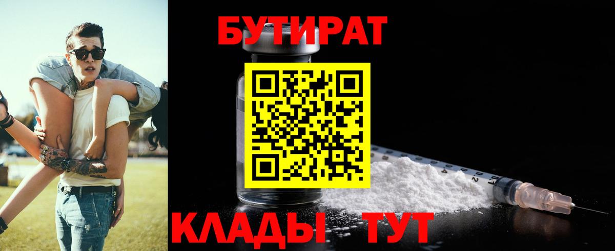 Бутират буратино  Череповец 