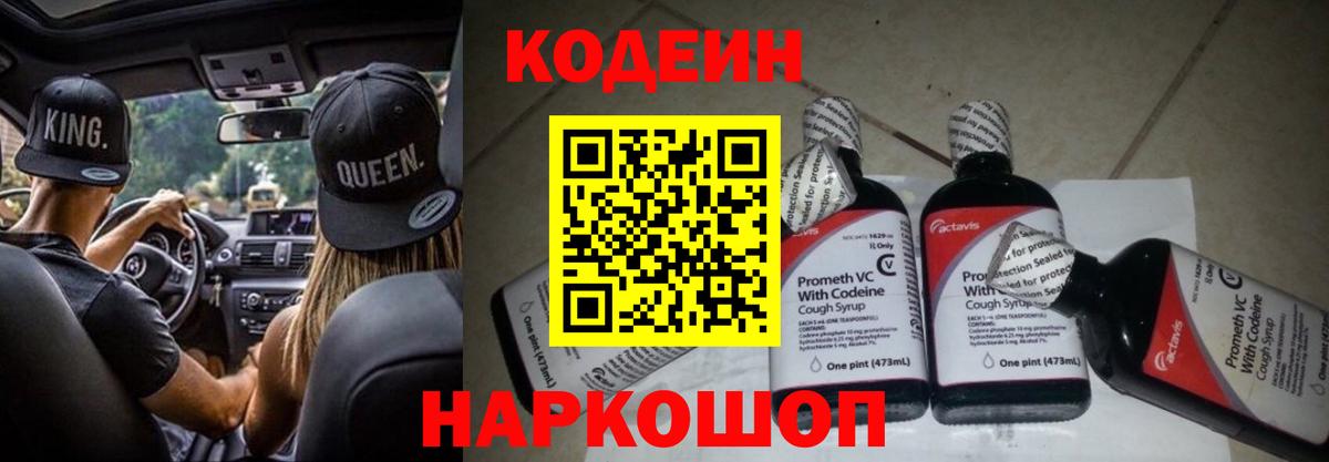 Codein Purple Drank Череповец