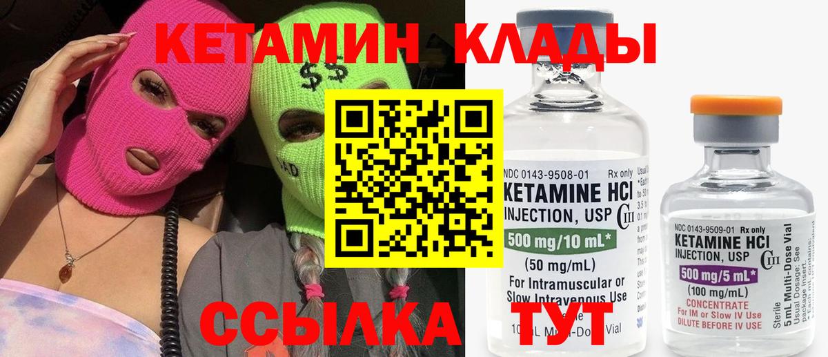 КЕТАМИН ketamine  Череповец 