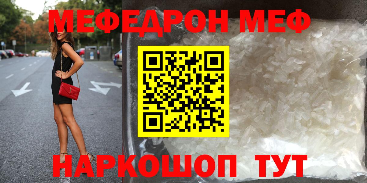 Мефедрон кристаллы Череповец