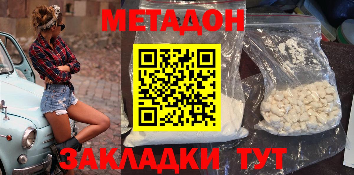 Метадон кристалл Череповец