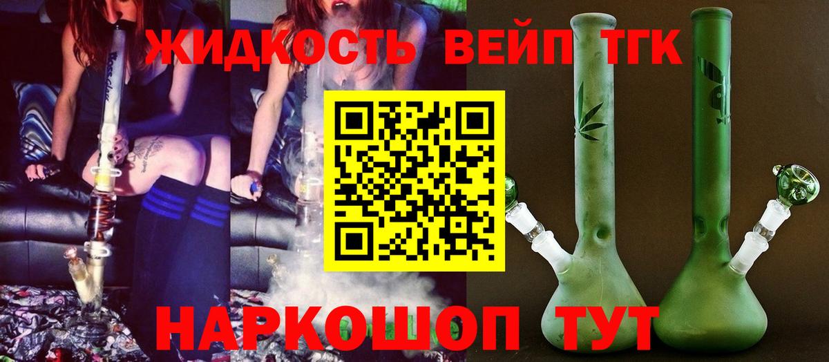 ТГК вейп с тгк Череповец