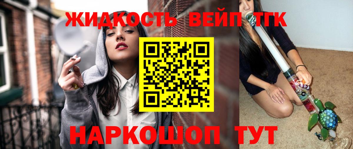 ТГК вейп  цена наркотик  Дистиллят ТГК THC oil  Череповец 