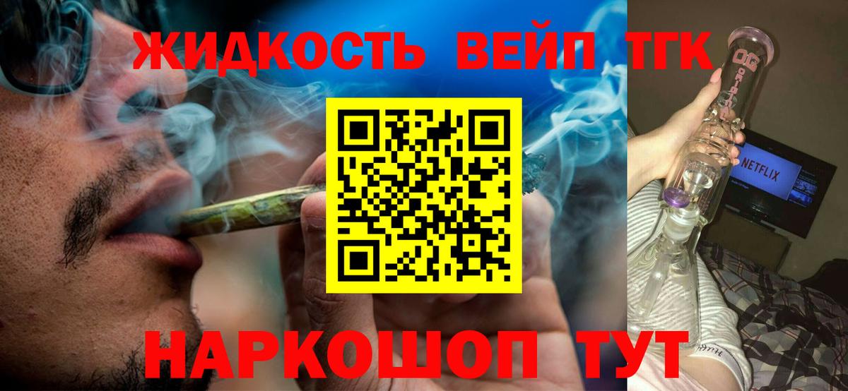 купить наркотик  Вход с VPN  Череповец  ТГК вейп 